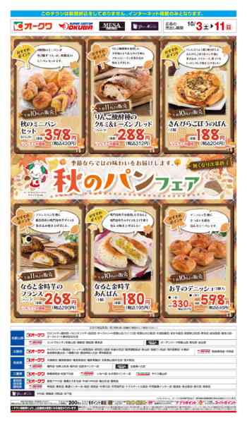 2026年10月3日〜11日まで秋のパンフェアnew-1