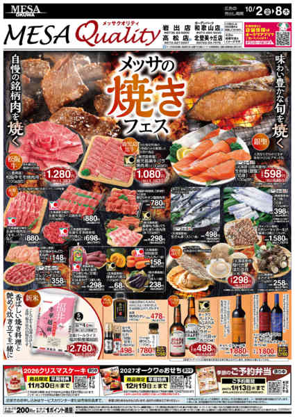 2026年10月2日〜8日までメッサの焼きフェスnew-1