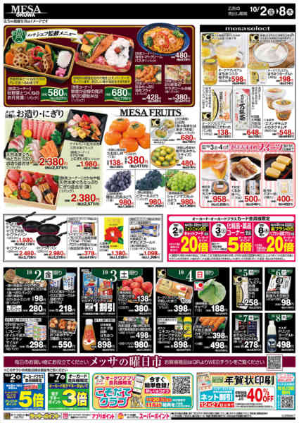 2026年10月2日〜8日までメッサの焼きフェスnew-2