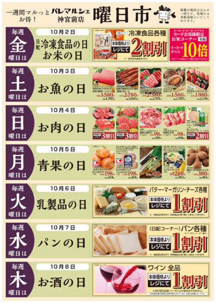 2026年10月2日〜8日まで曜日市new-1