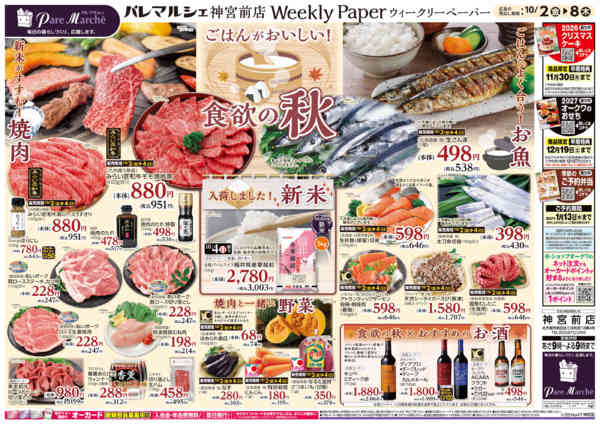 2026年10月2日〜8日まで食欲の秋new-1