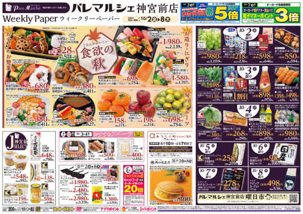 2026年10月2日〜8日まで食欲の秋new-2