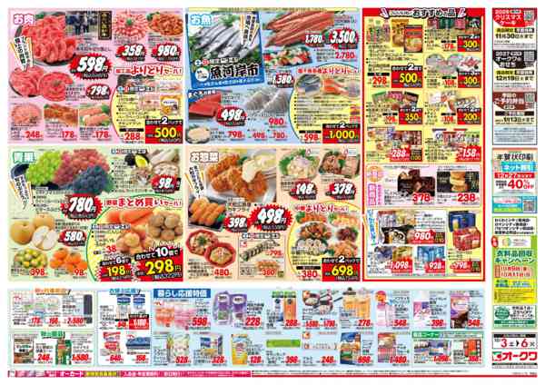 2026年10月3日〜6日まで生鮮/おすすめの品-2