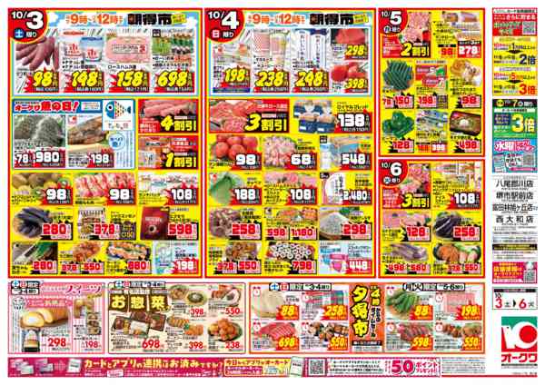 2026年10月3日〜6日まで生鮮/おすすめの品-1
