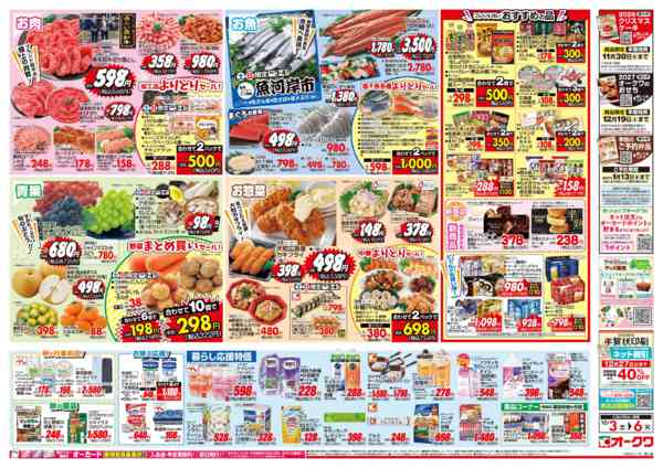 2026年10月3日〜6日まで生鮮/おすすめの品-2