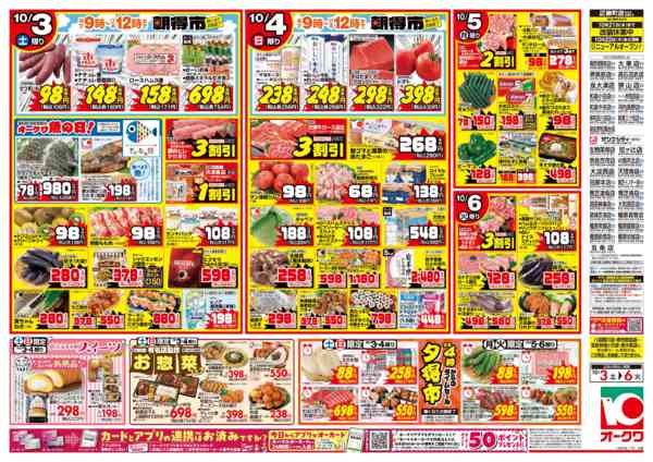 2026年10月3日〜6日まで生鮮/おすすめの品new-1
