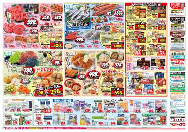 2026年10月3日〜6日まで生鮮/おすすめの品new-2
