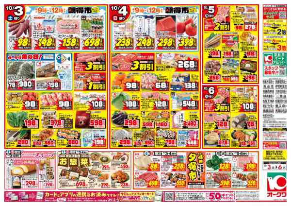 2026年10月3日〜6日まで生鮮/おすすめの品new-1