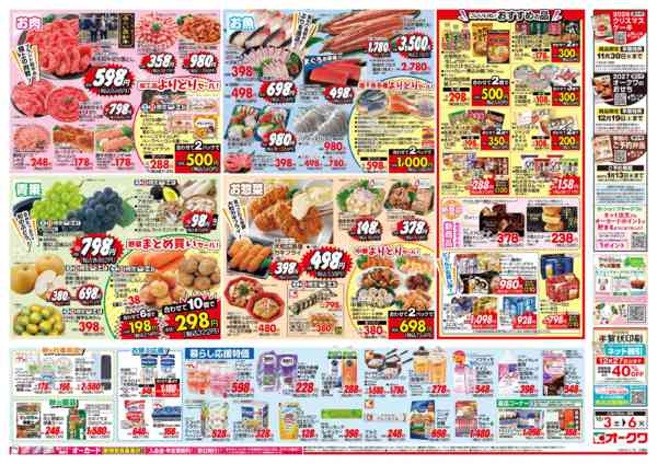 2026年10月3日〜6日まで生鮮/おすすめの品new-2