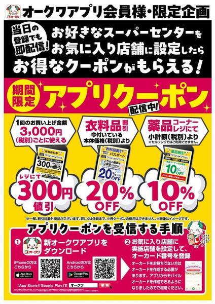 2026年10月3日〜11日までDMアプリクーポン配信中！！-1