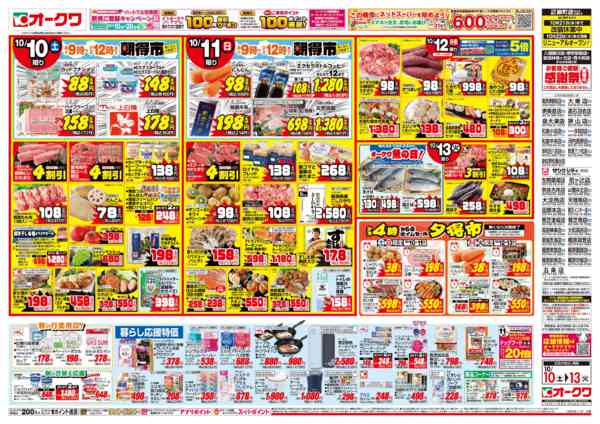 2026年10月10日〜13日までみんなで過ごす連休ごはん-1