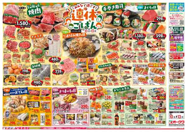 2026年10月10日〜13日までみんなで過ごす連休ごはん-2