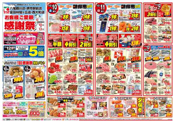 2026年10月10日〜13日まで4店舗合同　お客様ご愛顧感謝祭-1