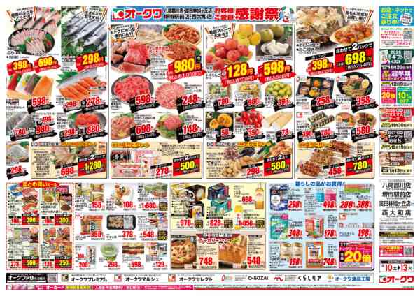 2026年10月10日〜13日まで4店舗合同　お客様ご愛顧感謝祭-2