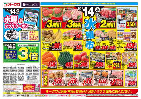 2026年10月14日限りコスパ最強！家計応援セール！new-1
