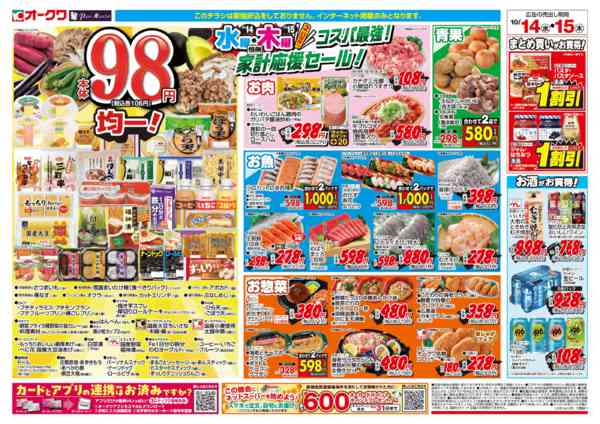 2026年10月14日〜15日までコスパ最強！家計応援セール！new-1