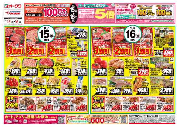 2026年10月15日〜16日までハートフル倶楽部デー-1