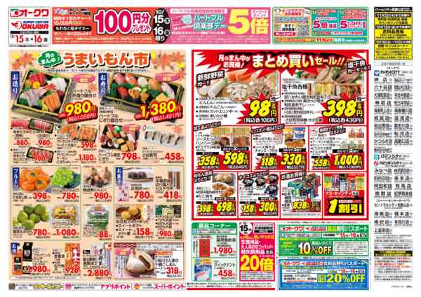 2026年10月15日〜16日までハートフル倶楽部デー-2