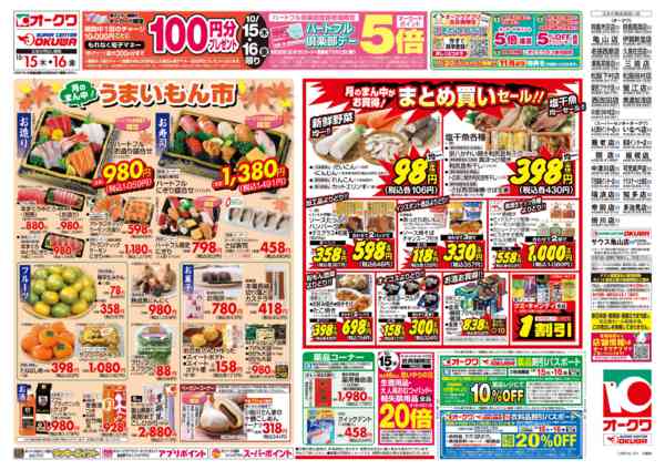 2026年10月15日〜16日までハートフル倶楽部デー-2