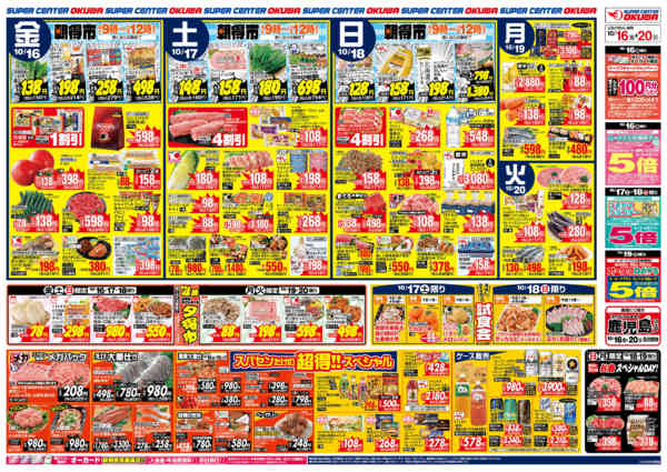 2026年10月16日〜20日まで鹿児島フェアnew-1