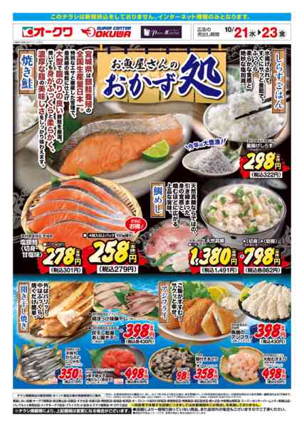 2026年10月21日〜23日までお魚屋さんのおかず処-1
