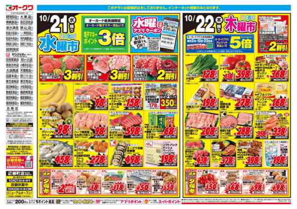2026年10月21日〜22日までコスパ最強！家計応援セール！-1