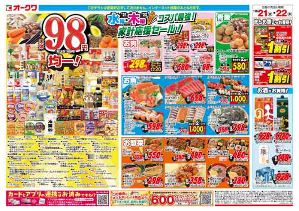 2026年10月21日〜22日までコスパ最強！家計応援セール！-2