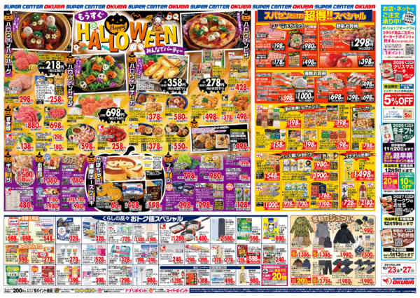 2026年10月23日〜27日までもうすぐHAPPY HALLOWEENnew-2