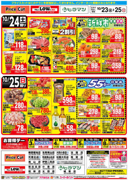 2026年10月24日〜25日までサンクスデー10/23号new-1