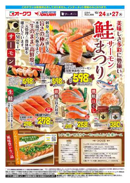 2026年10月24日〜27日まで鮭サーモンまつりnew-1