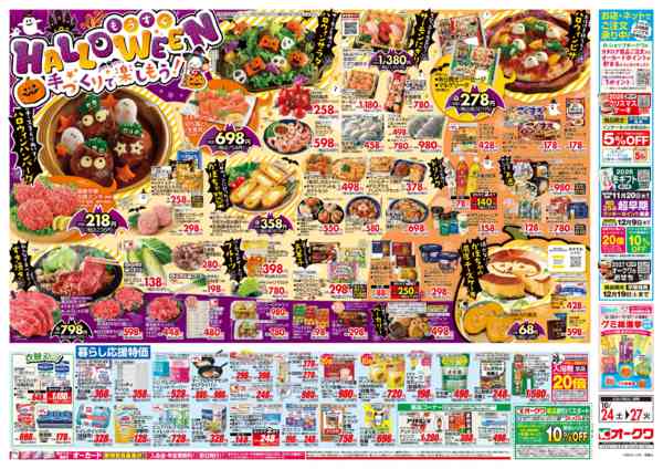 2026年10月24日〜27日までもうすぐHALLOWEENnew-2