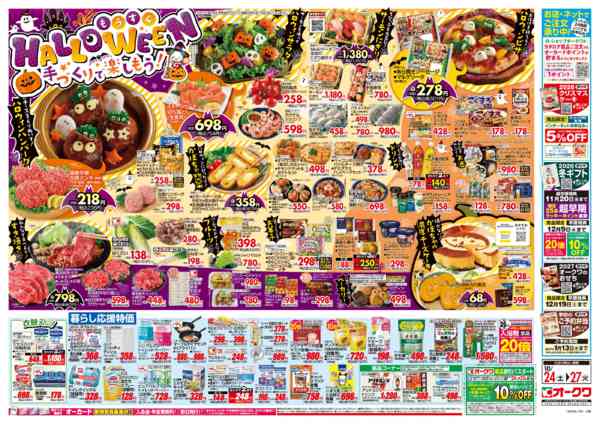 2026年10月24日〜27日までもうすぐHALLOWEEN-2