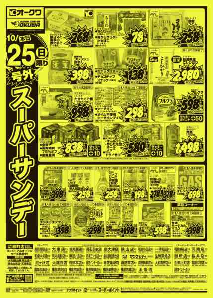 2026年10月25日限り号外スーパーサンデーnew-2