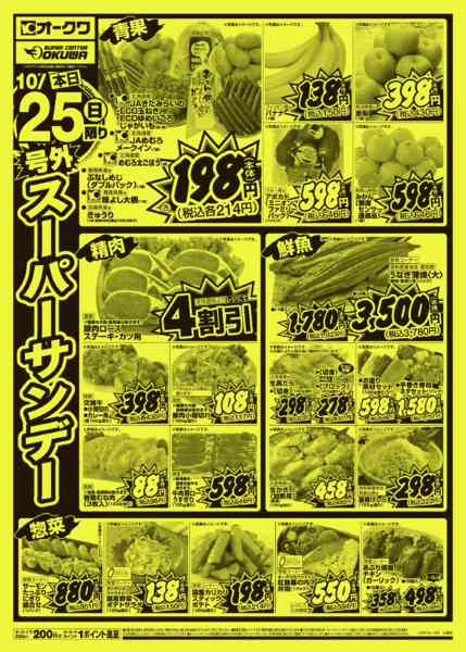 2026年10月25日限り号外スーパーサンデーnew-1