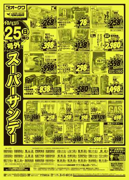 2026年10月25日限り号外スーパーサンデーnew-2