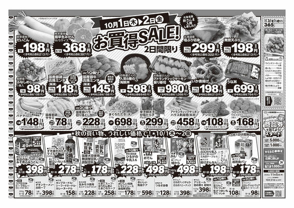 2026年10月1日〜2日まで-1