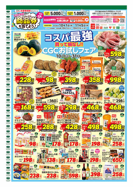 2026年10月1日〜31日まで-2