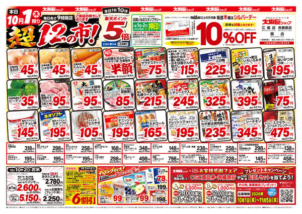 2026年10月1日〜2日まで-1