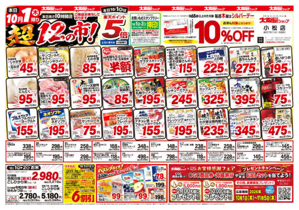 2026年10月1日〜2日まで-1