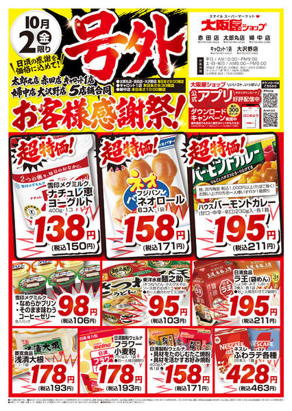 2026年10月2日限りnew-1