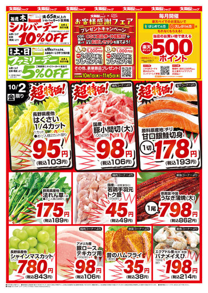 2026年10月2日限りnew-2