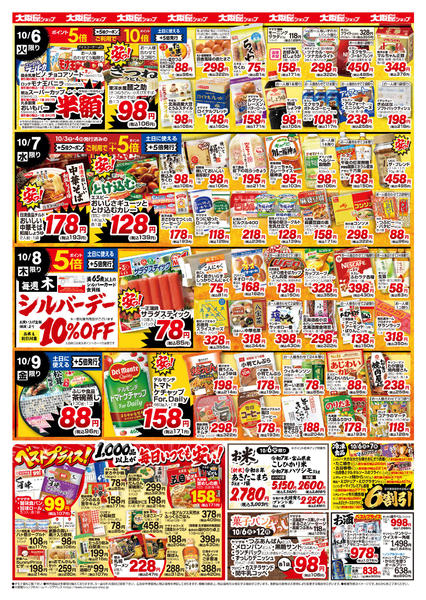 2026年10月6日〜9日まで-2