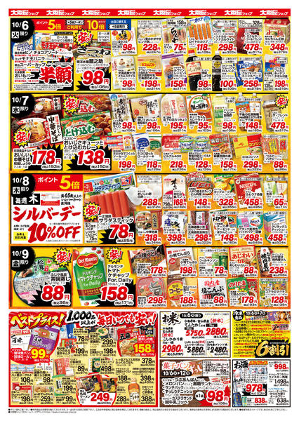 2026年10月6日〜9日まで-2