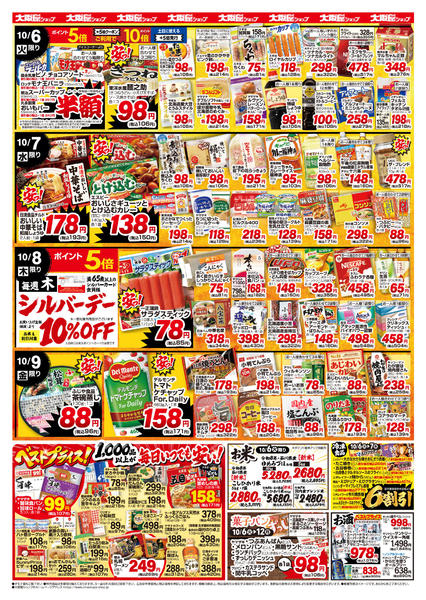 2026年10月6日〜9日まで-2