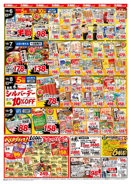 2026年10月6日〜9日まで-2
