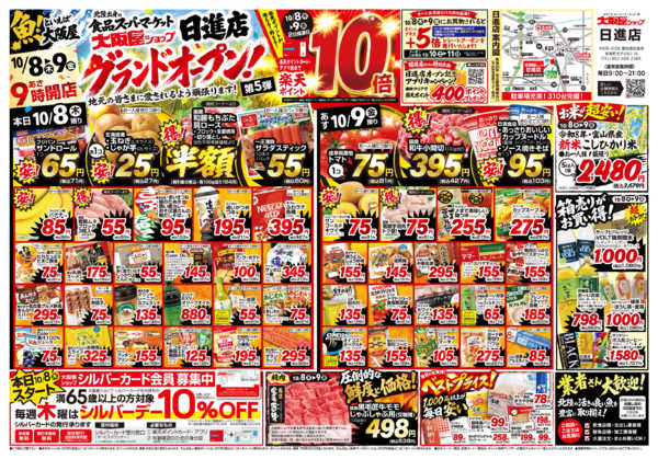 2026年10月8日〜9日まで-1