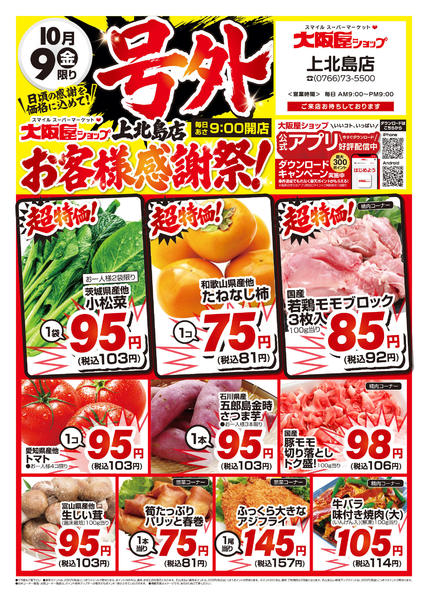 2026年10月9日限りnew-1