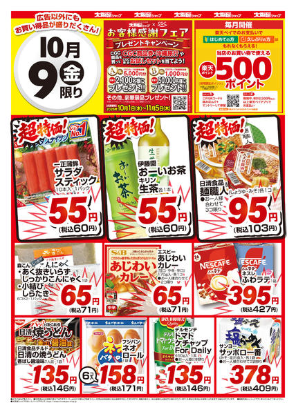 2026年10月9日限りnew-2