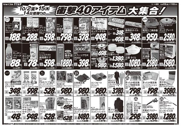 白山店オープン1周年シマヤ全店協賛セールnew-2