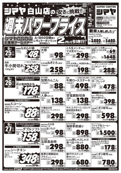 週末パワープライス-1